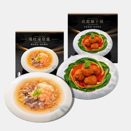 【陸仕食品】皇饌雙拼宴｜陸仕 x 韻藏聯名獻禮：瑤柱海皇羹｜成都獅子頭